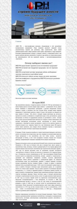 Предпросмотр для rn-company.ru — ЖБИ РН