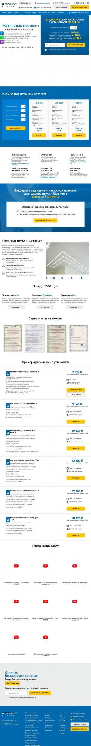 Предпросмотр для roomy.ru — Центр натяжных потолков