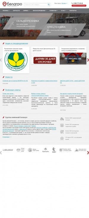 Предпросмотр для rusbelagro.ru — АСК Белагро-Сервис