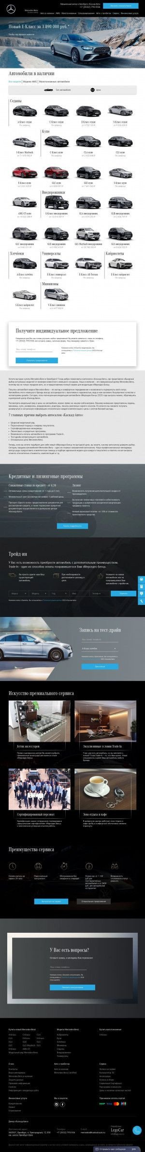 Предпросмотр для sales.mercedes-orenburg.ru — Мерседес-Бенц Каскад-Авто