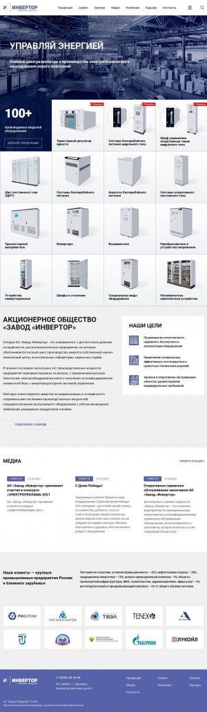 Предпросмотр для www.sbp-invertor.ru — Завод Инвертор