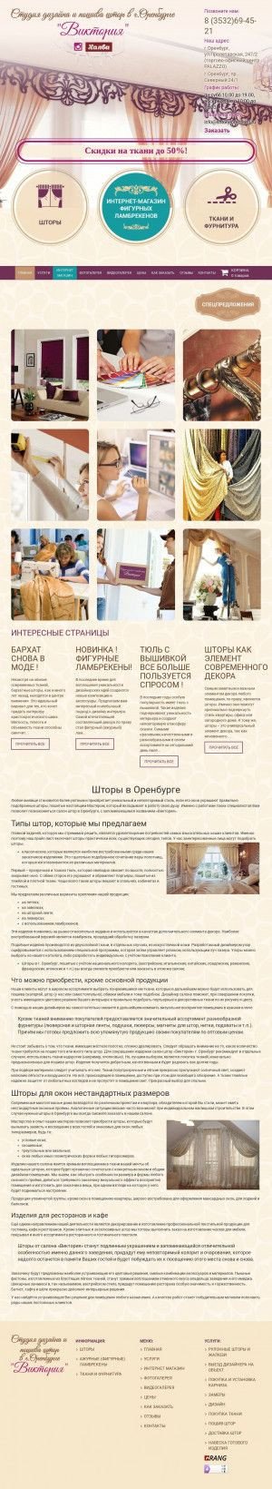 Предпросмотр для shtory-orenburg.ru — Виктория