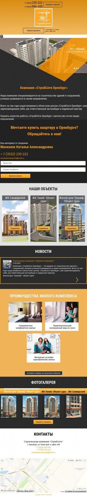 Предпросмотр для www.skstroycity.ru — Стройсити Оренбург