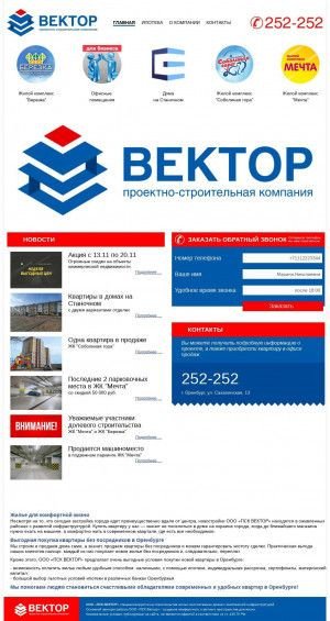 Предпросмотр для sp-vektor.ru — ПСК Вектор