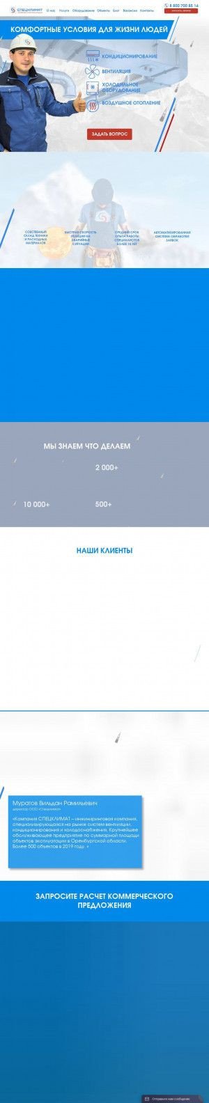 Предпросмотр для specialclimate.ru — Спецклимат