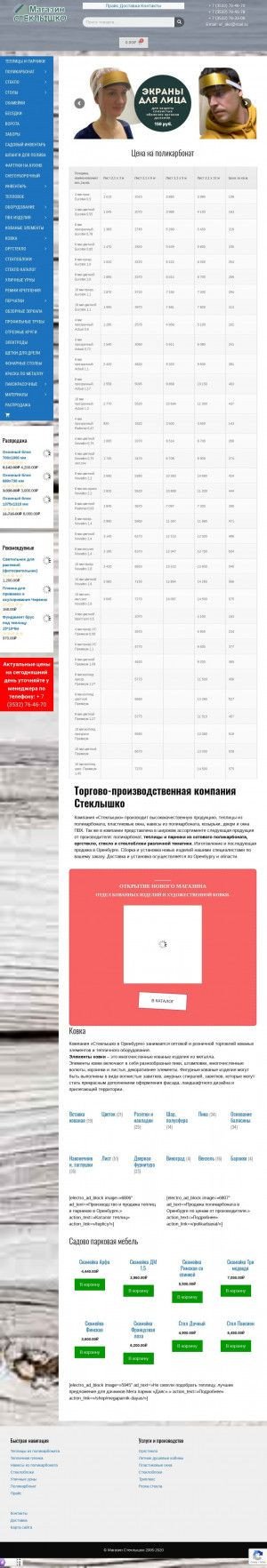 Предпросмотр для steklyshko.su — Компания Стеклышко