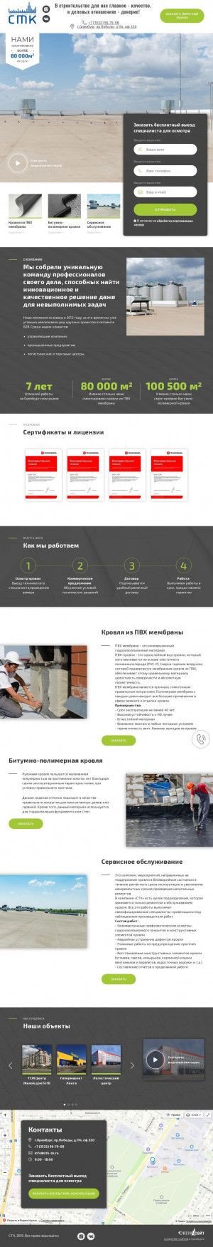 Предпросмотр для stk-sk.ru — Строительно-торговая компания