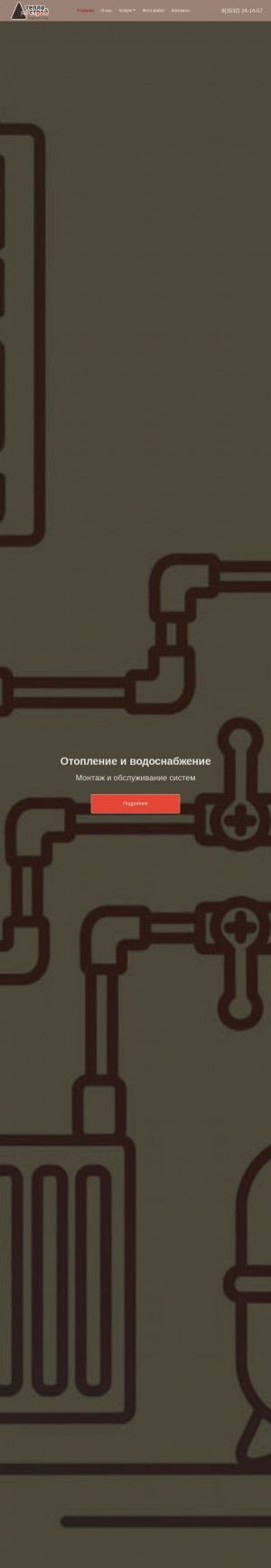 Предпросмотр для stroiteplo56.ru — Теплострой Ingeniring