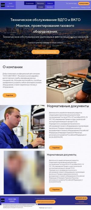 Предпросмотр для svk-plus.ru — СВК Плюс