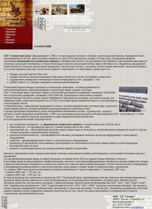 Предпросмотр для td-silikat.ru — Силикат