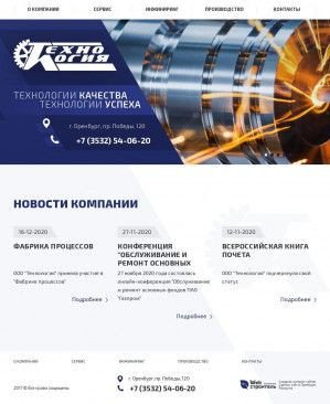 Предпросмотр для www.tehno-oren.ru — Технология