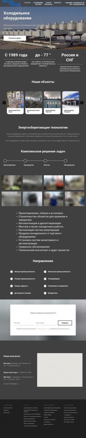 Предпросмотр для tehnoholod56.ru — Технохолод