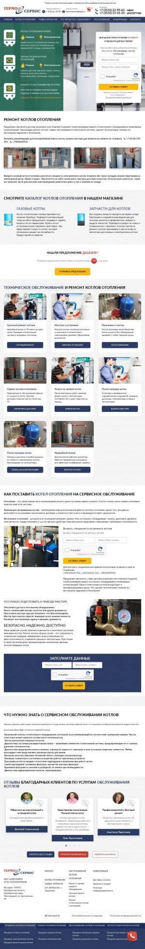 Предпросмотр для termo-service56.ru — ТермоСервис