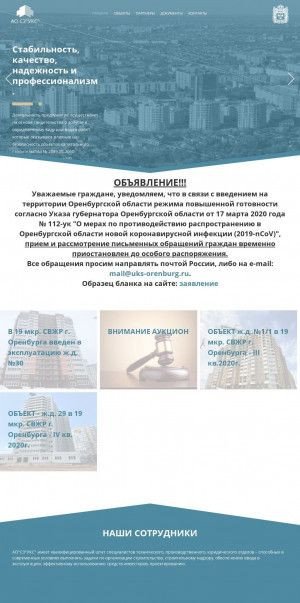 Предпросмотр для www.uks-orenburg.ru — Управление капитального строительства