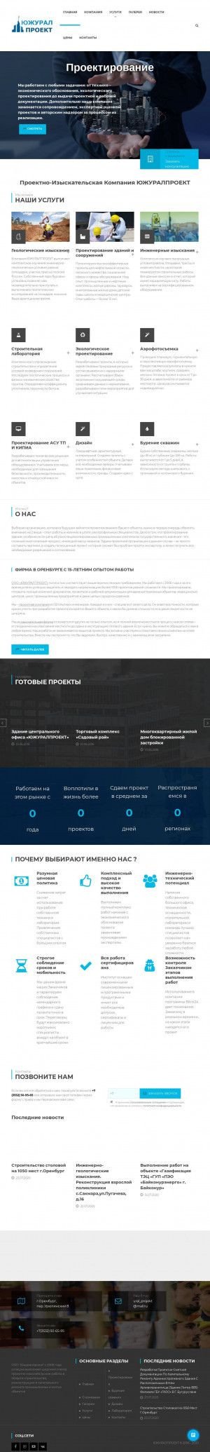 Предпросмотр для uralproj.ru — Южуралпроект