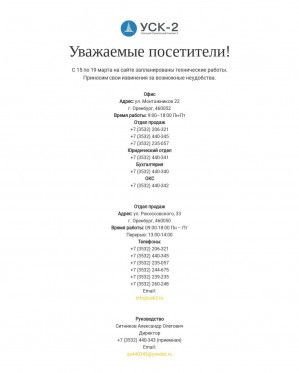 Предпросмотр для usk2.ru — Уральский строительный комплекс-2