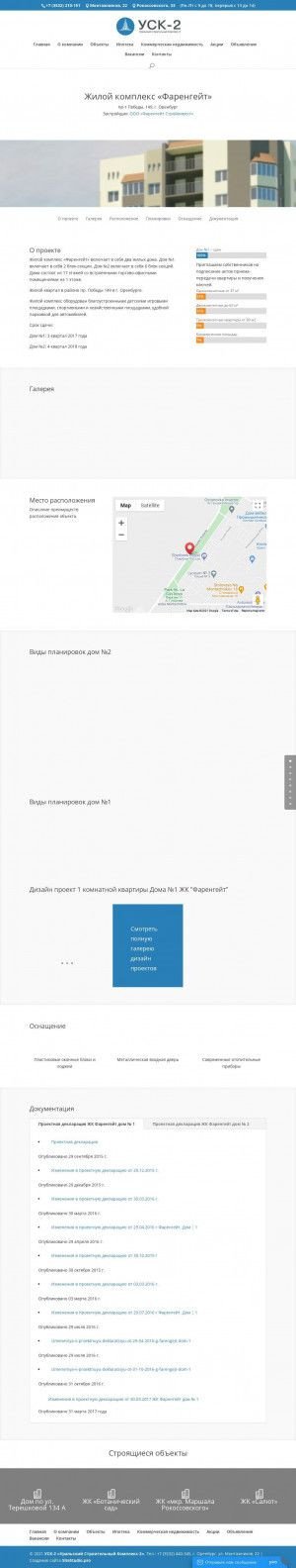 Предпросмотр для usk2.ru — ЖК Фаренгейт