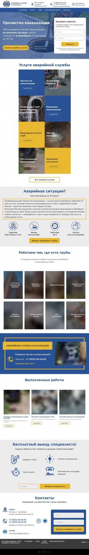 Предпросмотр для ustranimzasor.ru — Аварийная служба Мастер