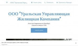 Предпросмотр для uugk56.business.site — Уральская Управляющая Жилищная Компания