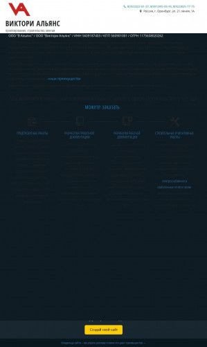 Предпросмотр для vacorp.ru — Виктори Альянс