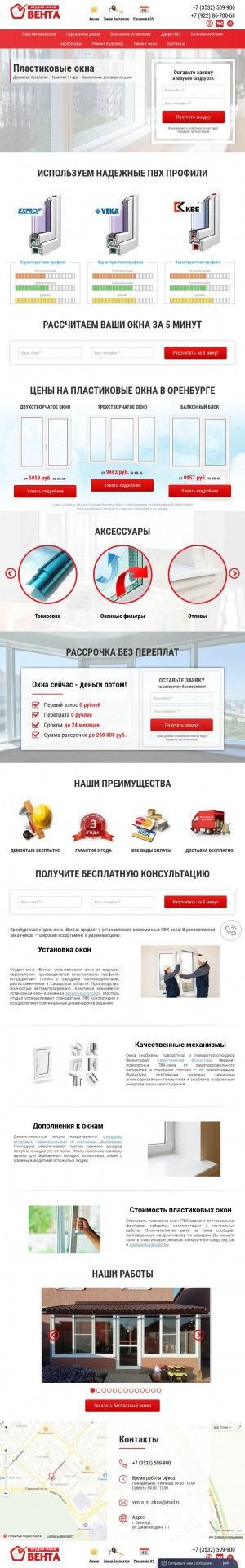 Предпросмотр для venta56.ru — Вента