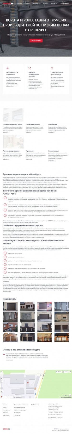 Предпросмотр для vorota56.ru — Ворота56