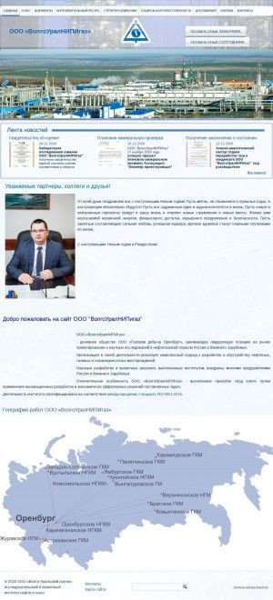Предпросмотр для www.vunipigaz.ru — ВолгоУралНИПИгаз