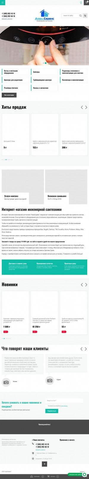 Предпросмотр для aquaservis-oz.ru — АкваСервис