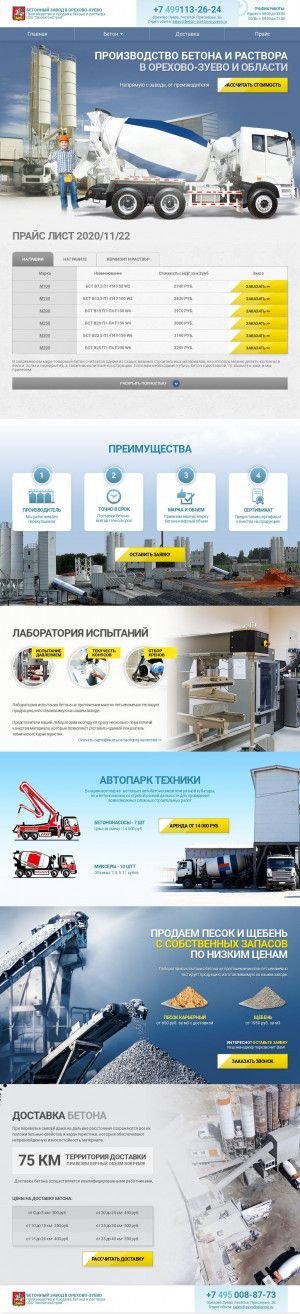 Предпросмотр для beton--orekhovo-zuevo.ru — БСУ - МосбетонСтрой