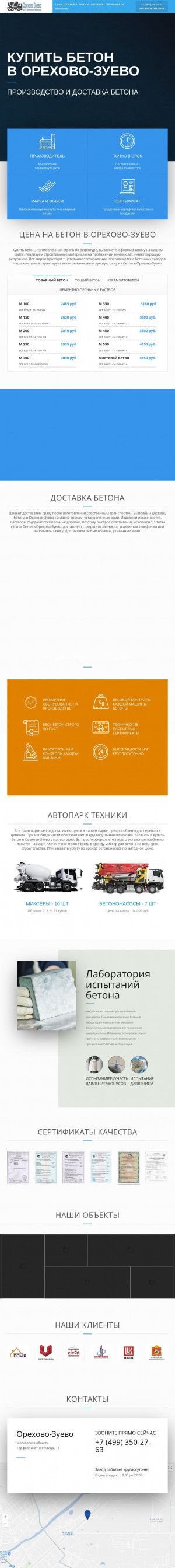 Предпросмотр для beton44orekhovo-zuevo.ru — РБУ БЗ Бетон