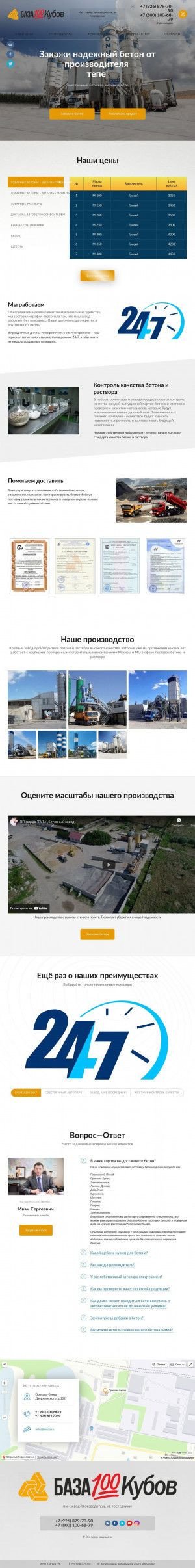 Предпросмотр для betoz.ru — База 100 Кубов