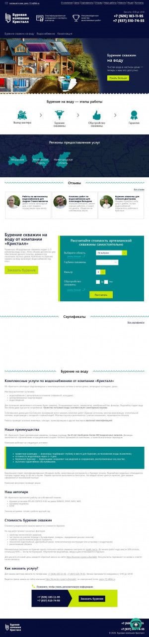 Предпросмотр для burenie-crystal.ru — Буровая компания Кристалл