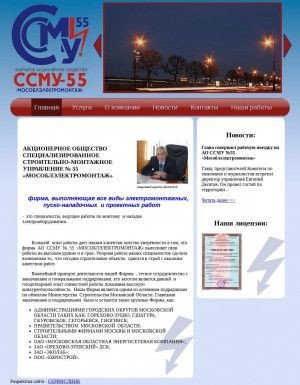 Предпросмотр для ccmu55.ru — Мособлэлектромонтаж Ссму-55