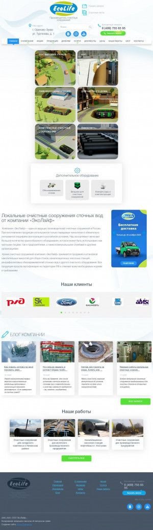 Предпросмотр для www.ecolifebio.ru — ЭкоЛайф