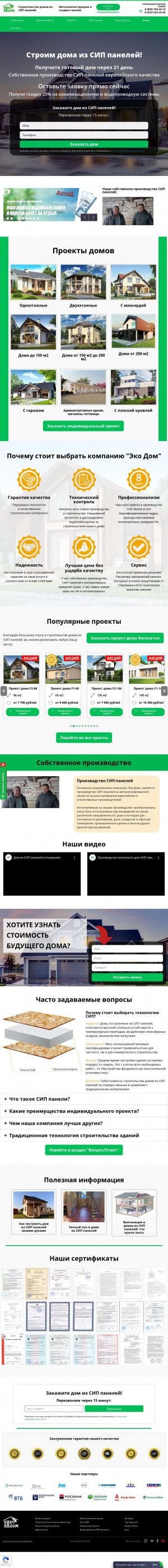 Предпросмотр для ekodom-oz.ru — ЭКО Дом