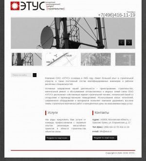 Предпросмотр для www.etus.ru — Эксплуатация телекоммуникаций услуги и строительство