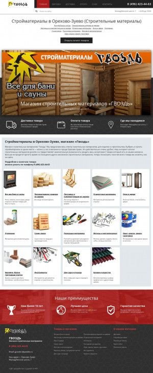 Предпросмотр для gvozdo-z.ru — Гвоздь