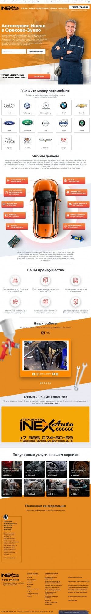 Предпросмотр для inex-oz.ru — Инекс Авто