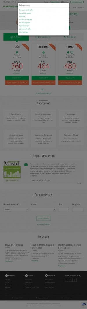 Предпросмотр для www.infolink.ru — Инфолинк