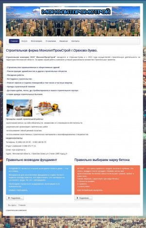 Предпросмотр для monolitpromstroi.ru — МонолитПромСтрой