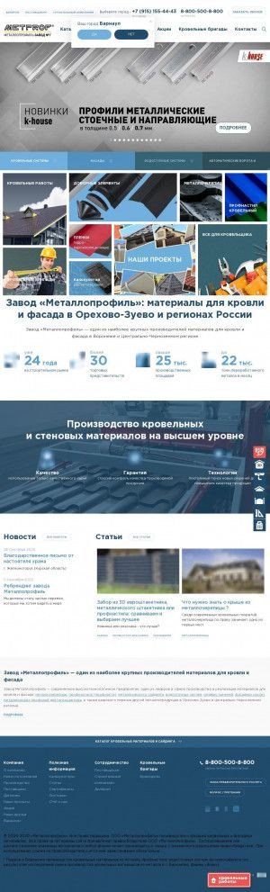 Предпросмотр для orehovo-zuevo.metprof.ru — Металлопрофиль