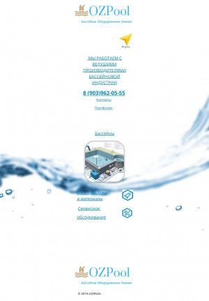 Предпросмотр для www.ozpool.ru — Бассейны, химия, оборудование