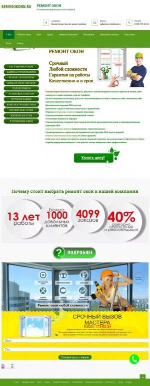 Предпросмотр для servisokonn.ru — Окна