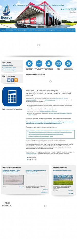 Предпросмотр для spk-vostok.ru — СПК Восток