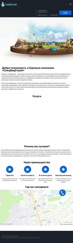 Предпросмотр для svs-burenie.ru — Спецводстрой