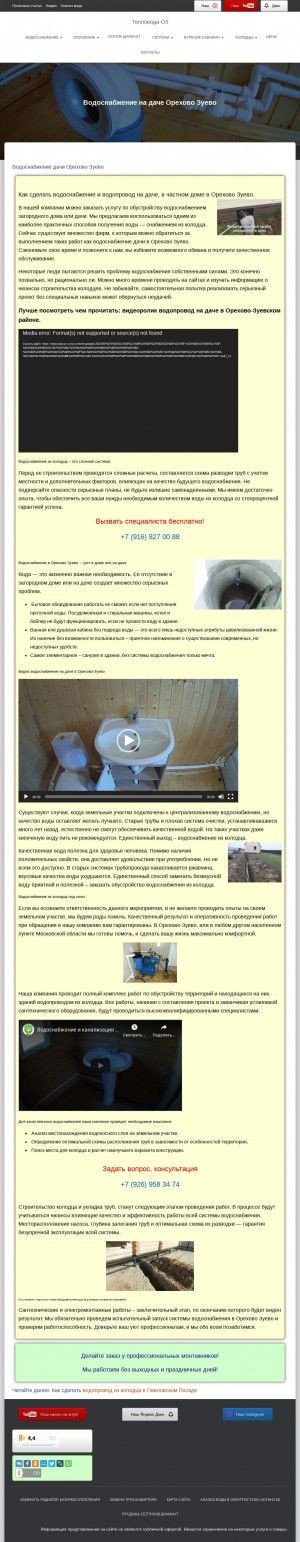 Предпросмотр для teplovoda-oz.ru — Работники на дачу
