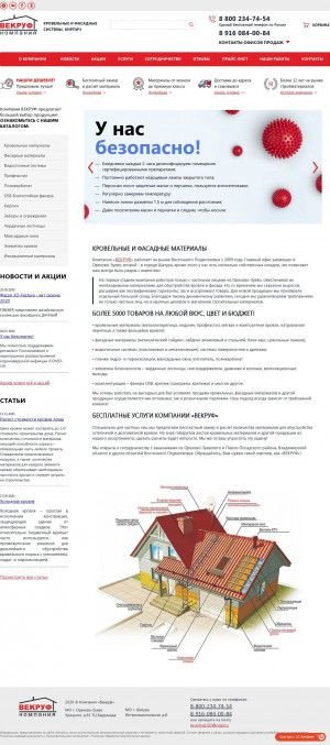 Предпросмотр для vekroof.ru — Векруф