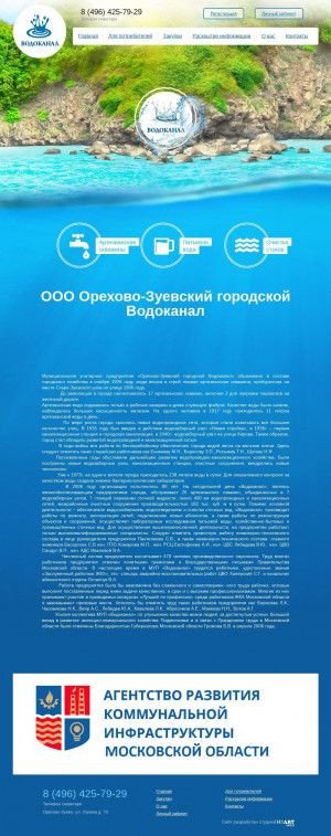 Предпросмотр для vodokanal-oz.ru — Водоканал