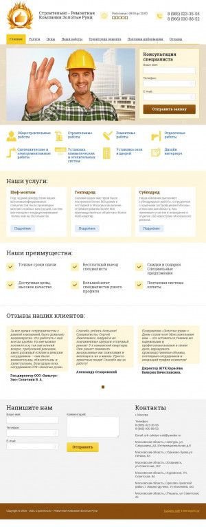 Предпросмотр для zolotiye-ruki.ru — СРК Золотые Руки
