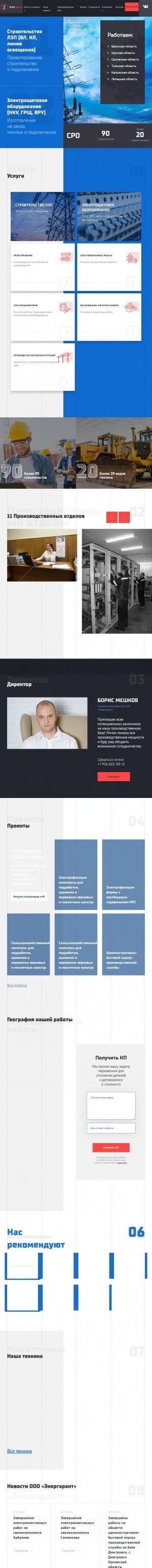 Предпросмотр для eg57.ru — ЭнерГарант